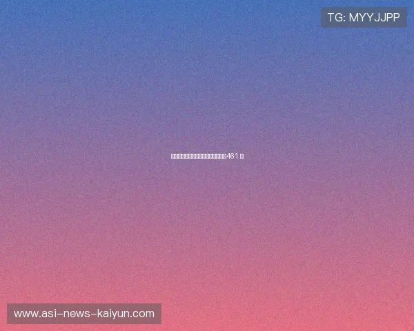 高尔夫球场新规：提高比赛公平性（461 ）